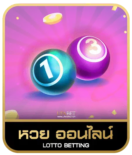 UFA3779 หวยออนไลน์